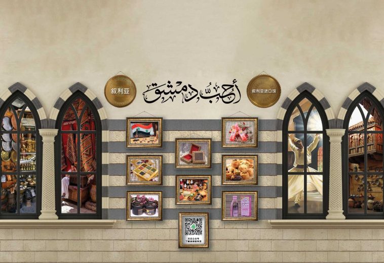 Syria Import Pavilion